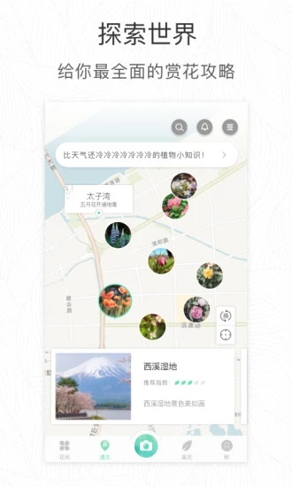 形色识花软件最新版截图2