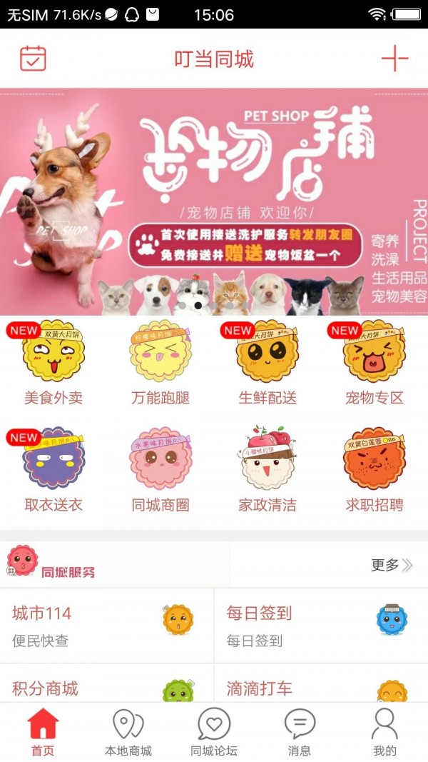 叮当同城安卓版截图2