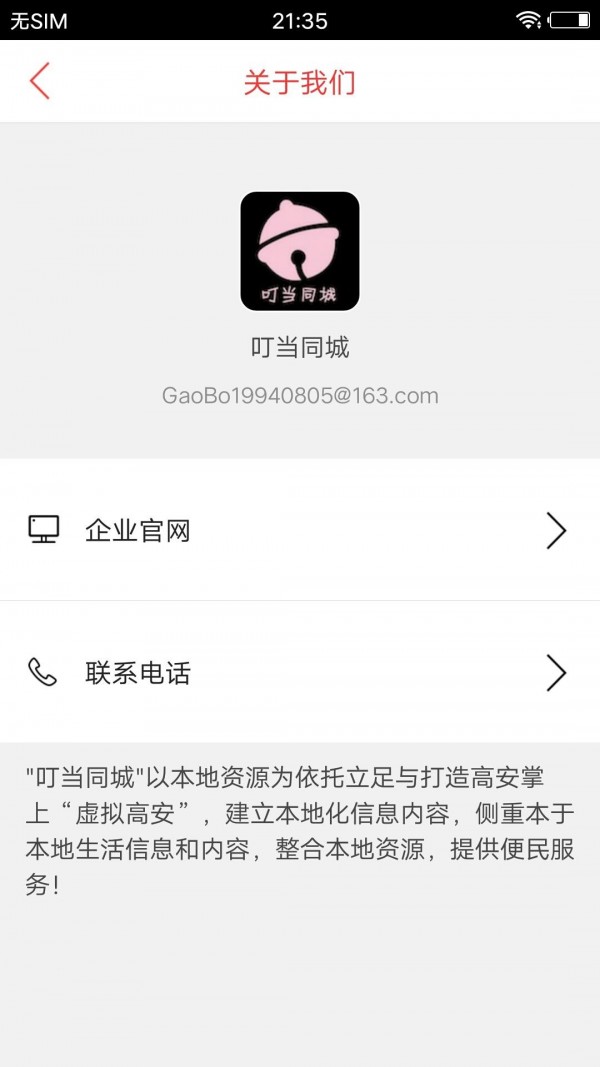 叮当同城安卓版截图5