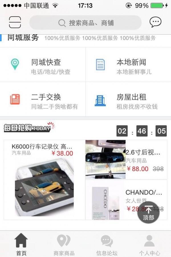 古冶同城官方正版截图2