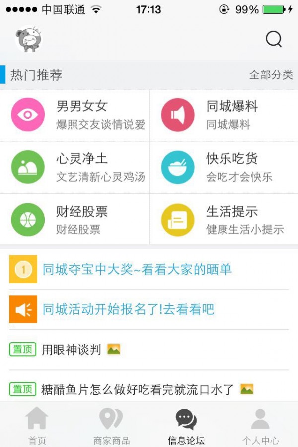 古冶同城官方正版截图4