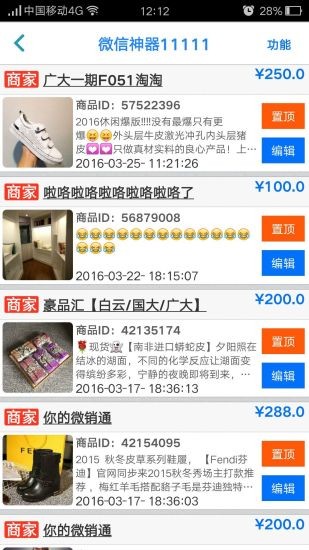 微商中国免费版截图2
