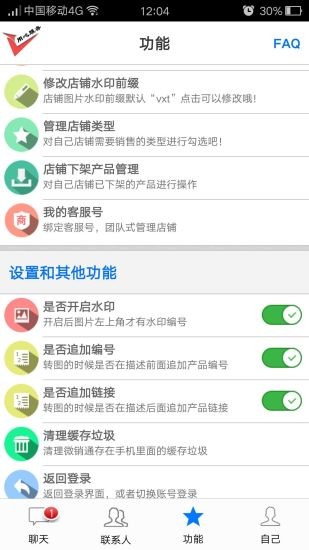 微商中国免费版截图4