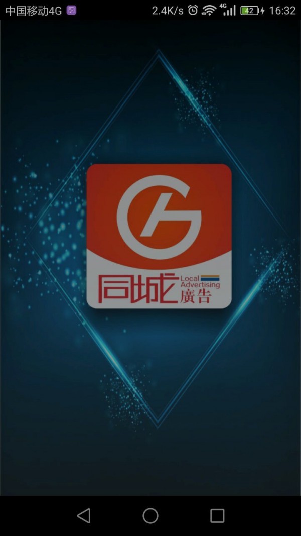 同城广告
