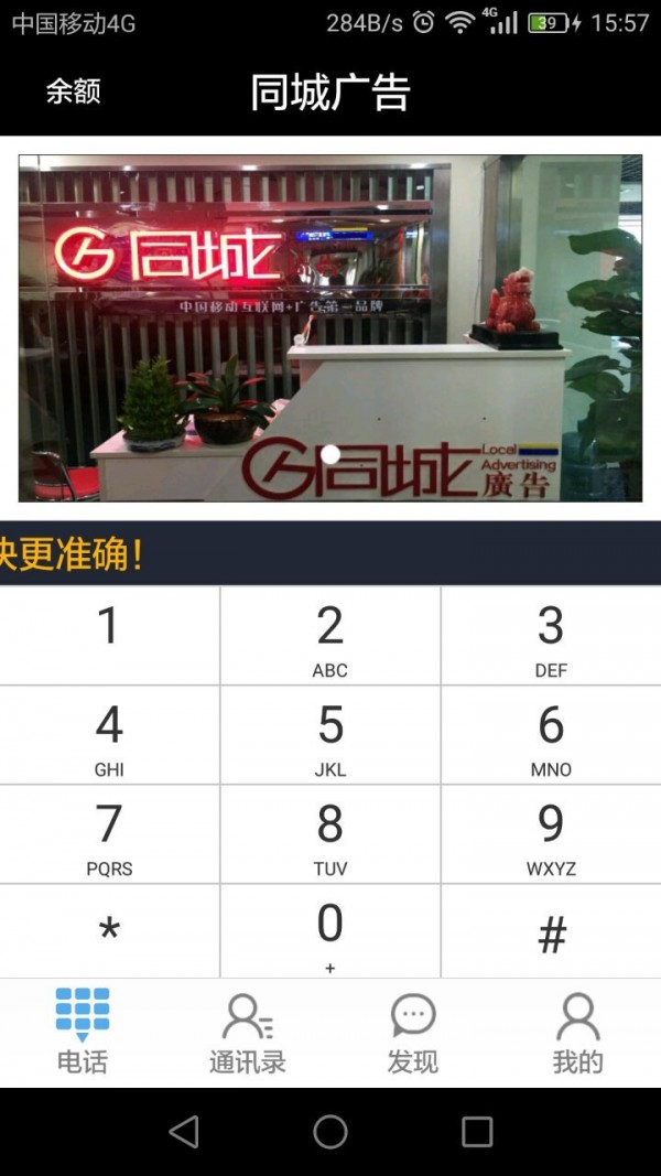 同城广告官方版截图2