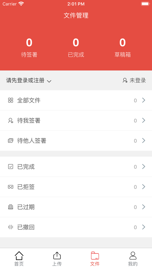 一定签电子合同汉化版截图4