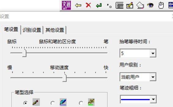 文通鼠标手写输入法手机版截图2