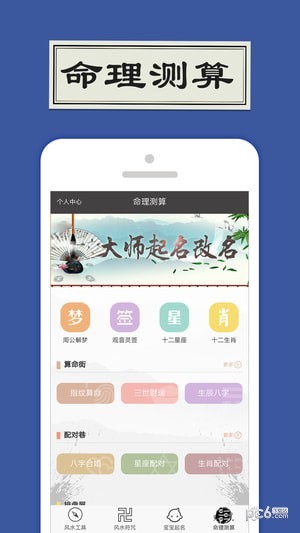 易经算命官方正版截图3