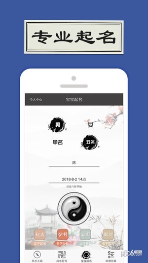 易经算命