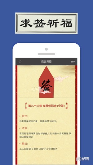 易经算命官方正版截图2