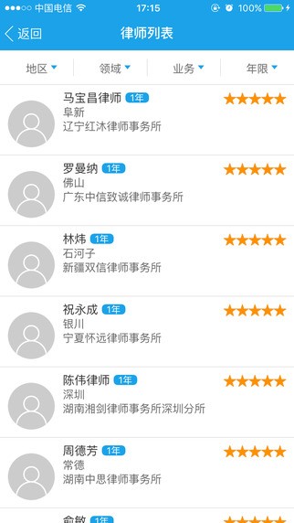 中国大律师完整版截图3