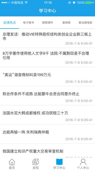 中国大律师完整版截图4