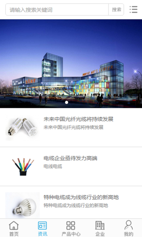 中国电线电缆行业门户