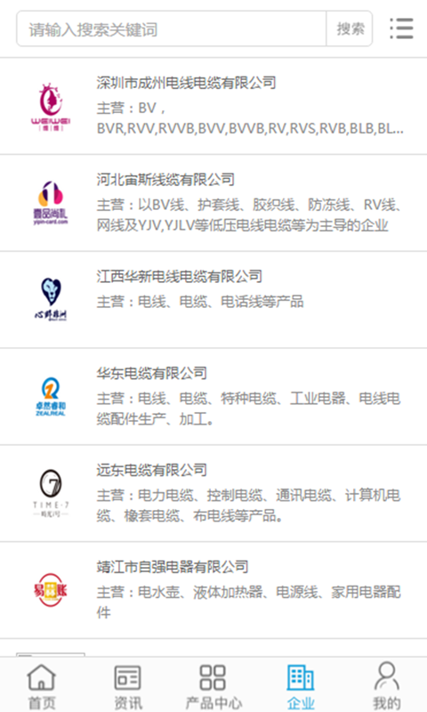 中国电线电缆行业门户完整版截图3