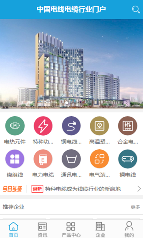 中国电线电缆行业门户完整版截图4