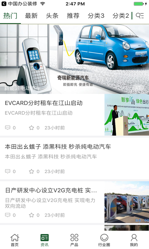 中国电动新能源破解版截图2
