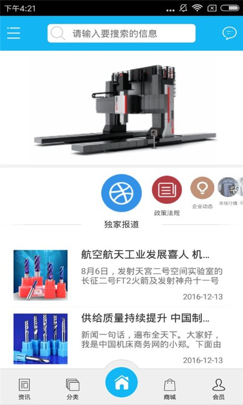 中国数控机床网无限制版截图3