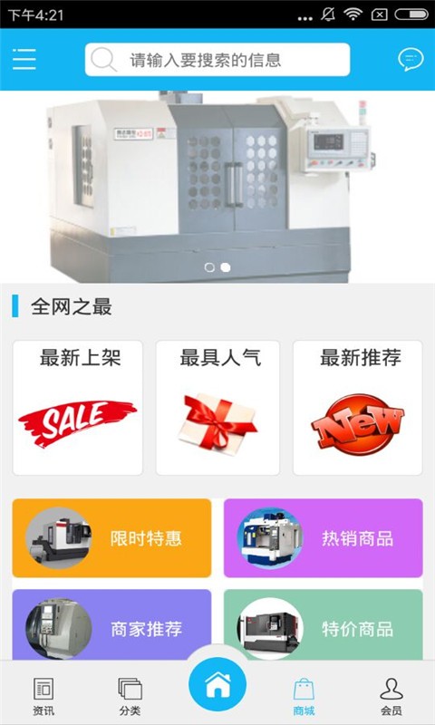 中国数控机床网无限制版截图2