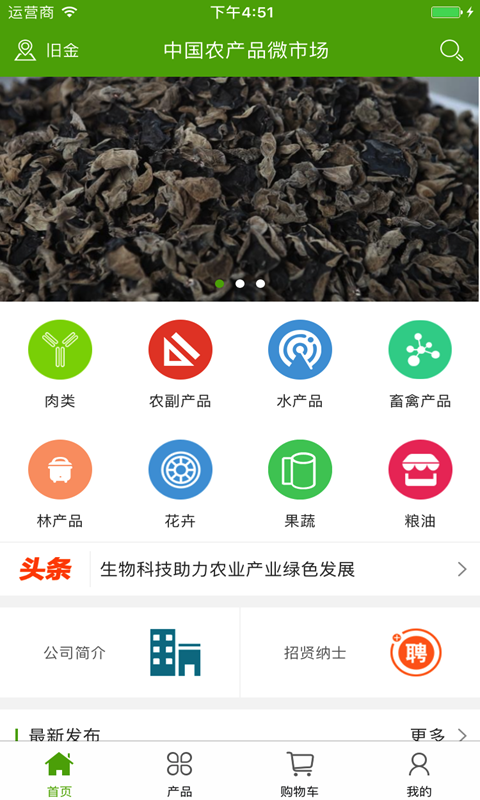 中国农产品微市场
