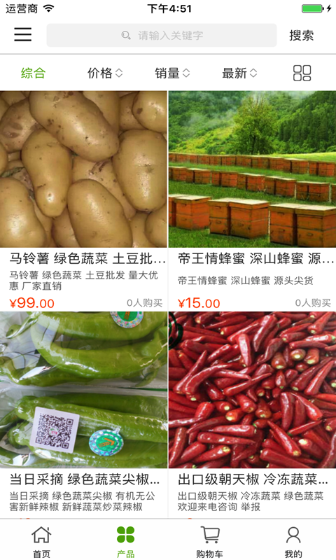 中国农产品微市场正式版截图2