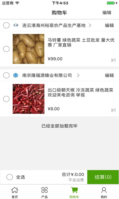 中国农产品微市场正式版截图3