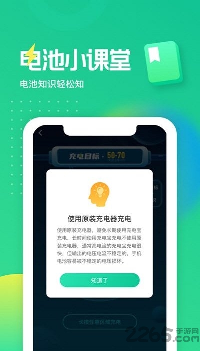 充电得宝赚钱软件正式版截图2