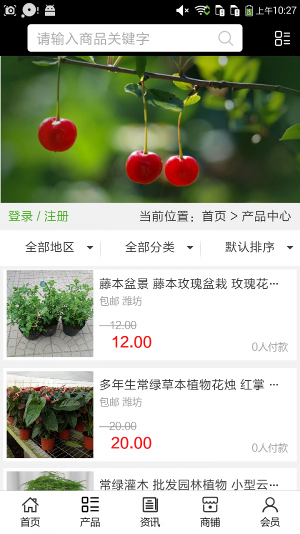 中国苗木网平台安卓版截图2