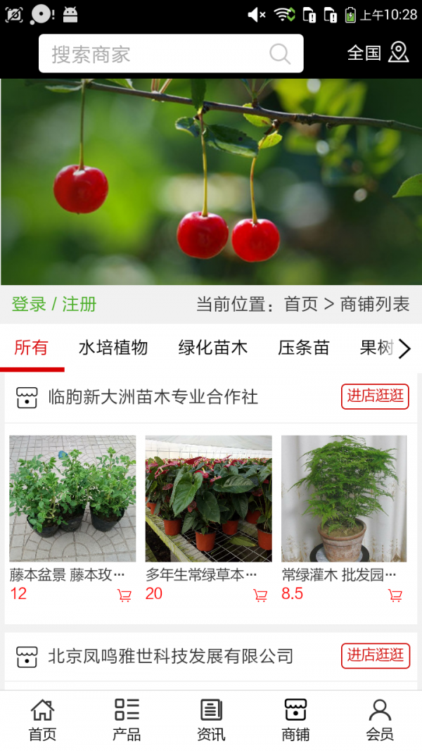 中国苗木网平台安卓版截图3