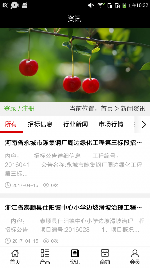 中国苗木网平台安卓版截图4