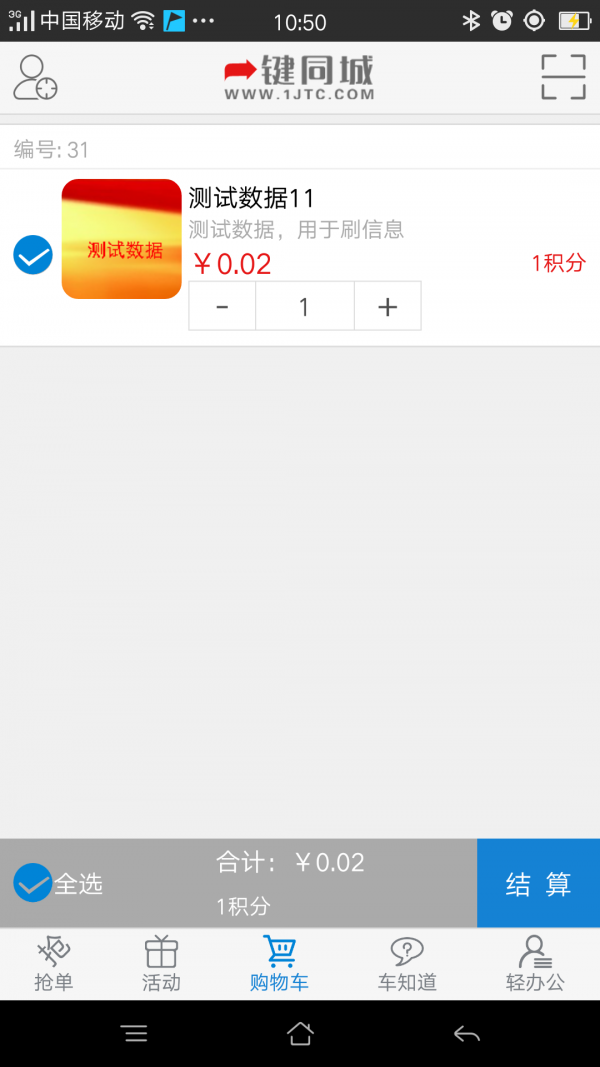 一键同城免费版截图3