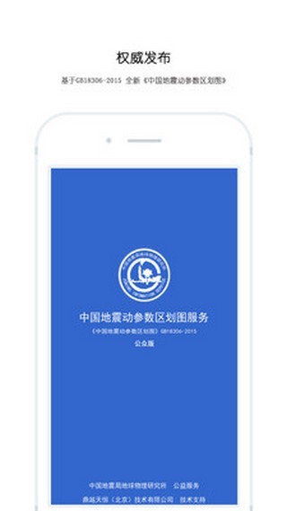 中国地震区划