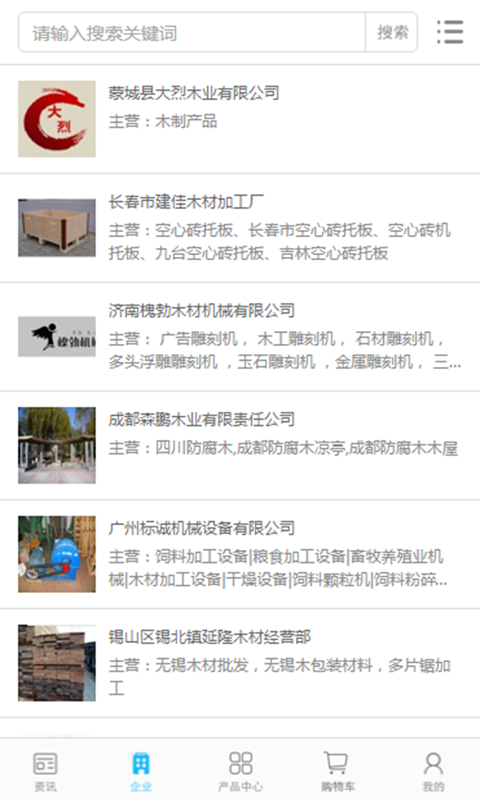 中国木材交易平台免费版截图2