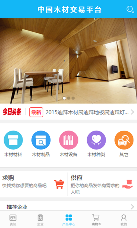中国木材交易平台免费版截图3