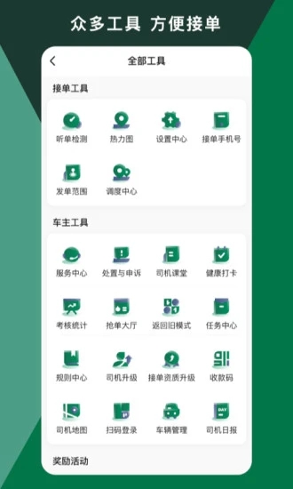 橄榄绿司机网页版截图5