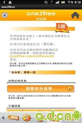one2free掌上移动去广告版截图3