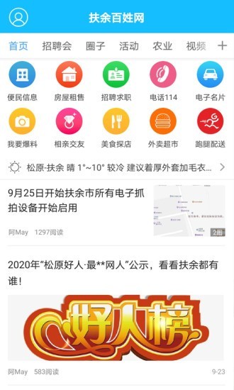 扶余百姓网正式版截图2