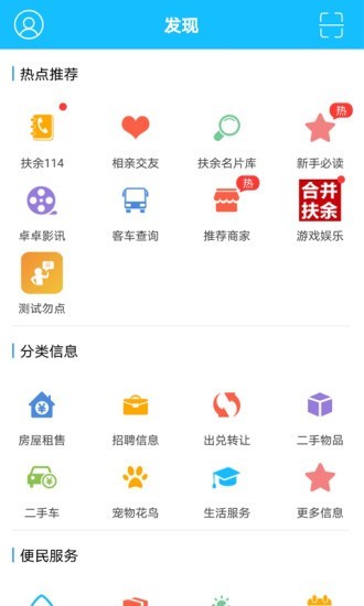 扶余百姓网正式版截图4