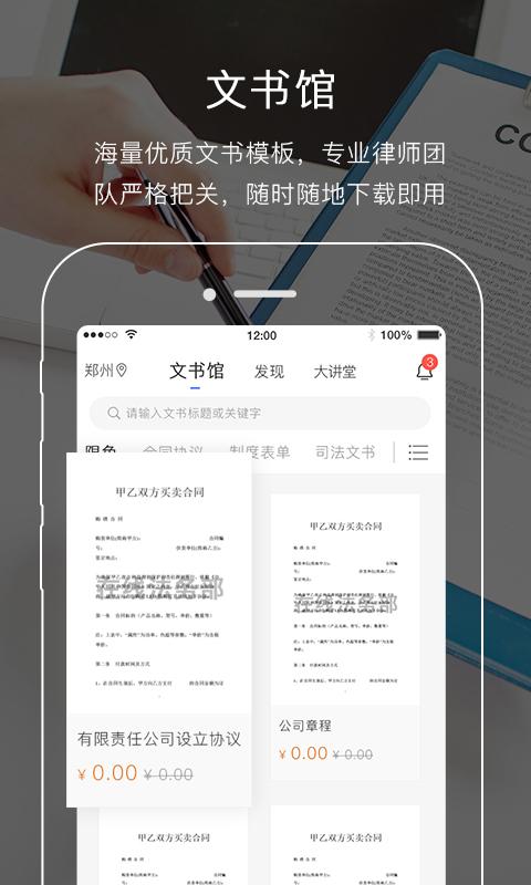 在线法务部破解版截图4
