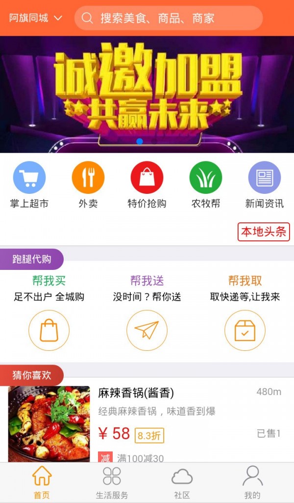 阿巴嘎同城破解版截图2