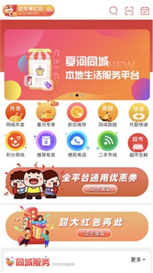 夏河同城去广告版截图2