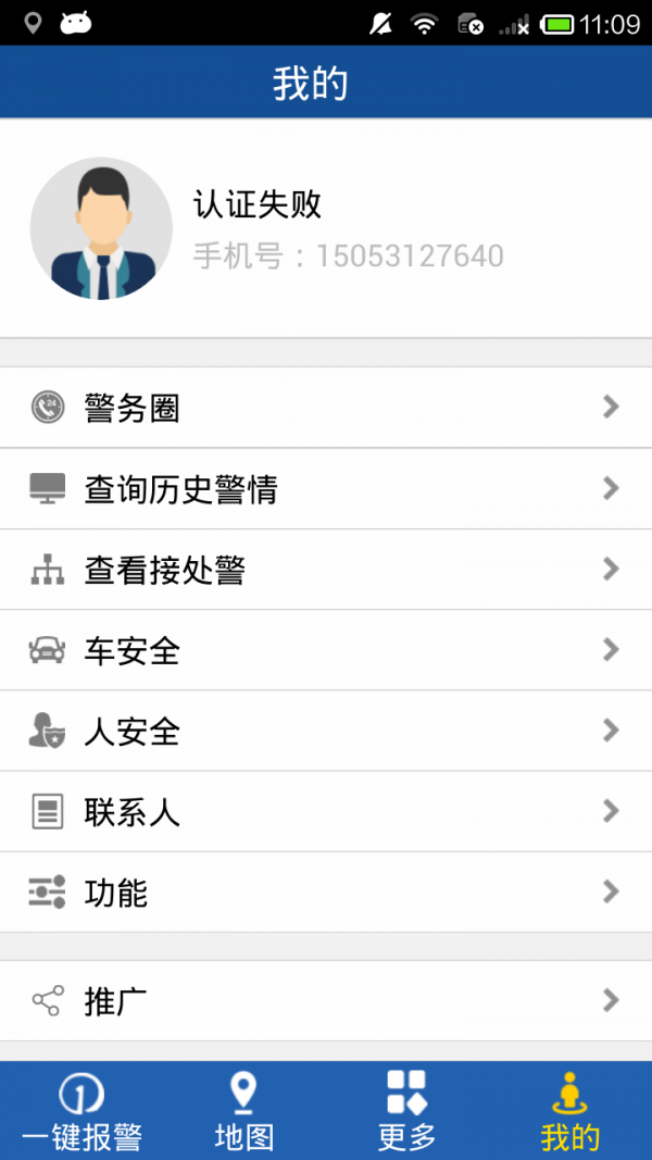 志愿者中国安卓版截图3