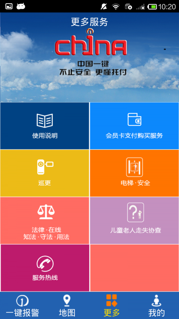 志愿者中国安卓版截图5