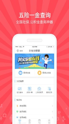 51社保管家