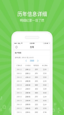 51社保管家官方版截图3