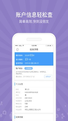 51社保管家官方版截图2