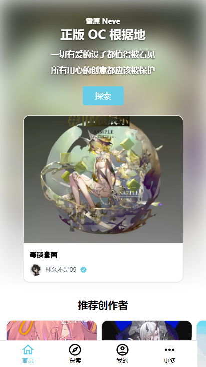 雪原Neve正式版截图5