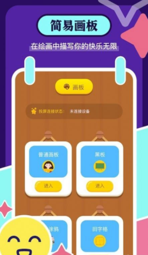手机画图板去广告版截图2