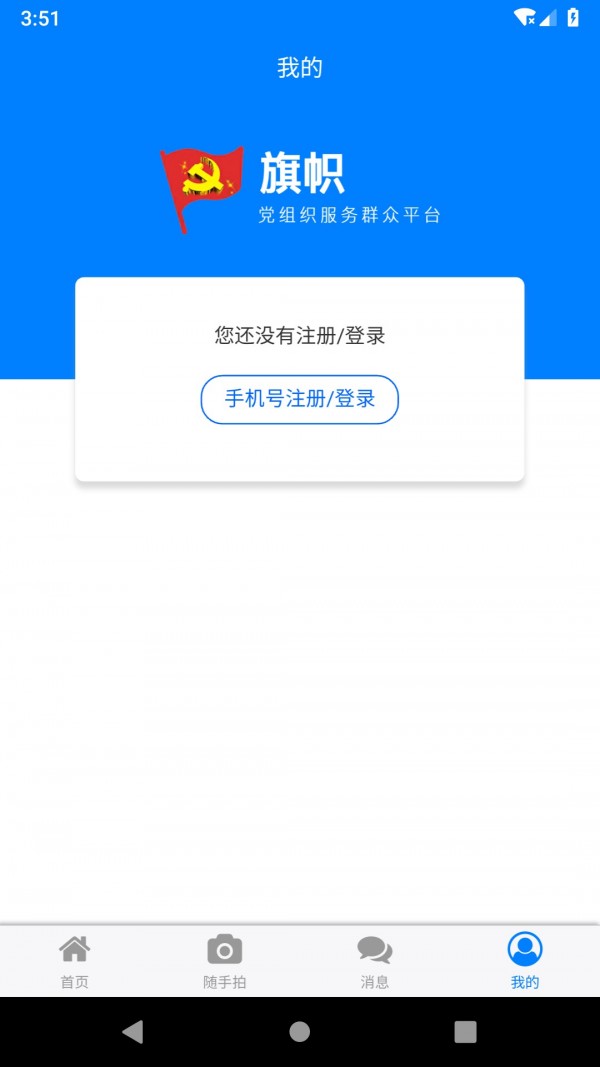 珲春旗帜汉化版截图5