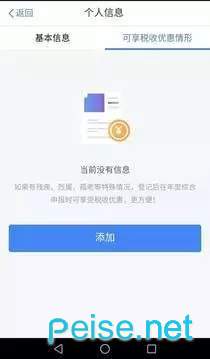 个人所得税鸿蒙版截图3