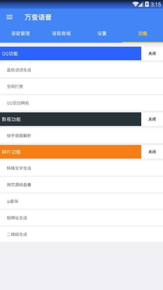 万变语音最新版